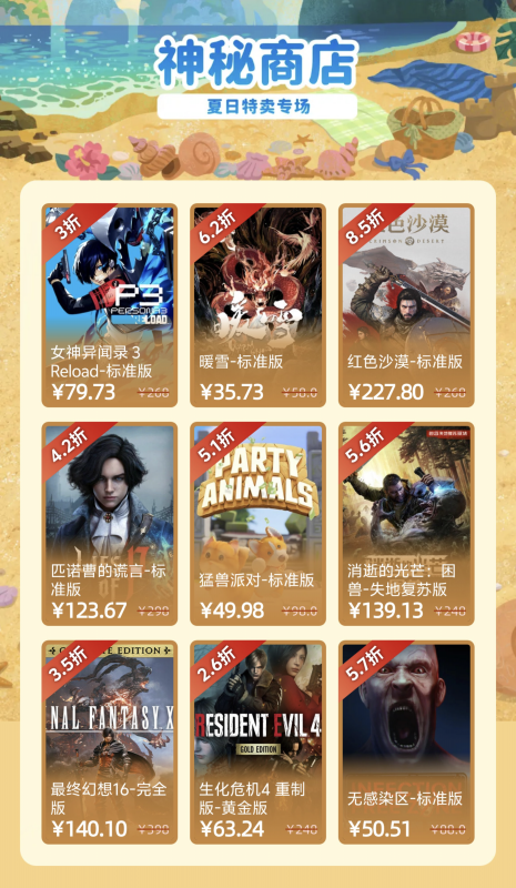 神秘商店是没用的活动-0102店铺